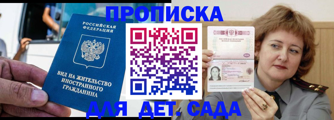 временная регистрация для всех в Новомичуринске