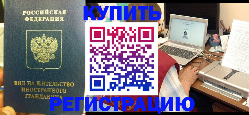 прописка в квартире в Новомичуринске
