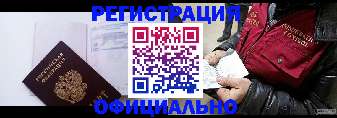 временная регистрация недорого в Новомичуринске