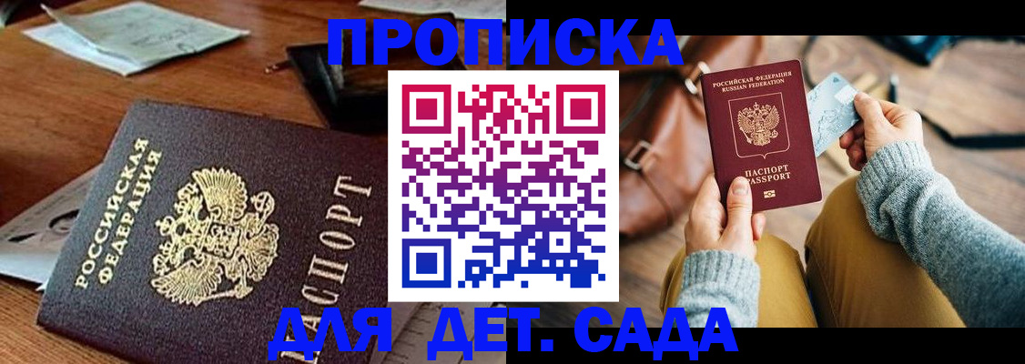 прописка законно в Новомичуринске